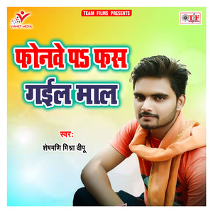 Apna Gawe Bolawatiya