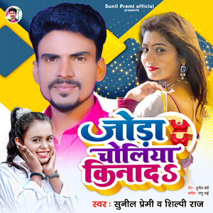 Jamui Bajariya Ghuma Da