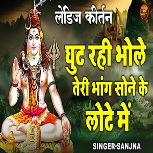 Gut Rahi Bhole Teri Bhang Sone Ke Lote Mein