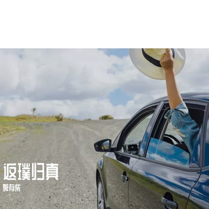 郭有柴 - 原谅我成为你这一生痛苦的回忆