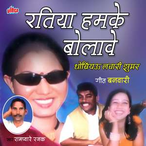 Rasva Bharal Ba Pore Por