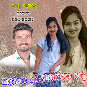 Manakonda Enisini Mugilana Chukki