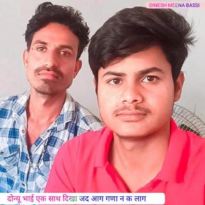 दोन्यू भाई एक साथ दिखा जद आग गणा न क लाग