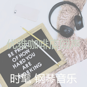 杰出的正在学习情怀