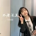 诗和远方 (DJ版)