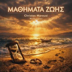 ΜΑΘΗΜΑΤΑ ΖΩΗΣ