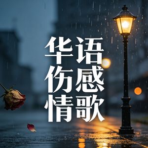 你是我执着的痛