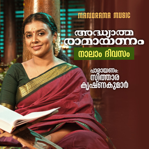 Adhyathma Ramayanam Naalam Divasam
