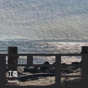 江南（live）（翻自 林俊杰）