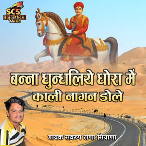 Nakhat Banna Dhundhaliye Dhora Me