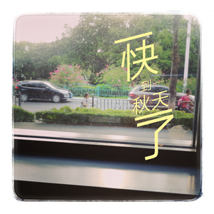 即使一年不见你会突然出现在街角的奶茶店