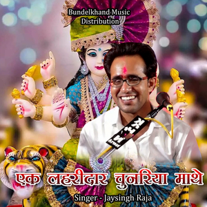 Ek Lahridar Chunariya Mathe