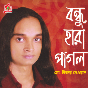 Prem Shikhaiya Amare