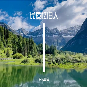 清酒敬流年