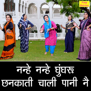Nanhe Nanhe Ghunghroo Chankati Chalni Paani Ne