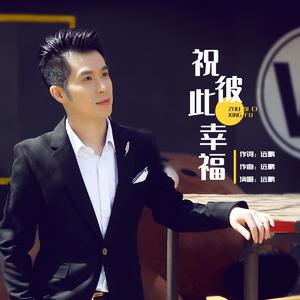 你怎么说 - 男声版