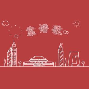 有大家，才靠谱（养老版）