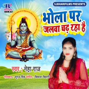 Bhola Par Jalwa Chad Raha Hai