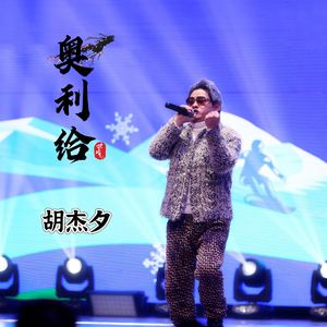 奥利给