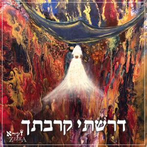 Darashti - דרשתי קרבתך