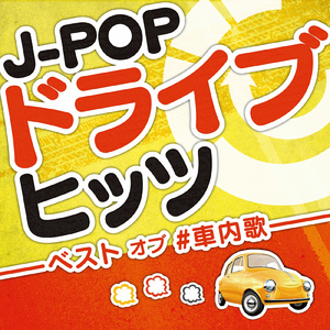 さよならバイスタンダー (J.P. Project Cover)