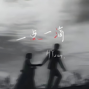 多远都要在一起 (DJ意难平版)