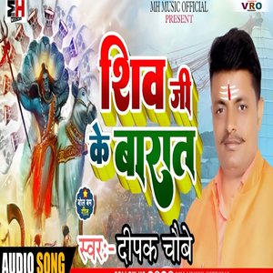 Shiv Ji Ke Barat