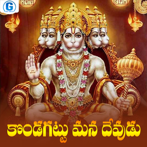 Kondagattu Mana Devudu