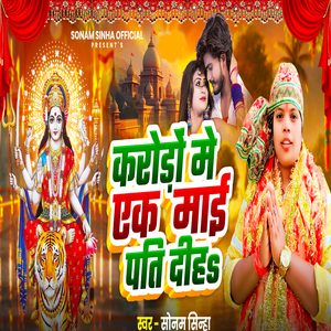 Karodon Me Ek Maai Pati Deeh