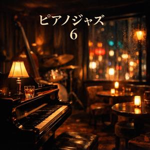 深い夜色の調べ