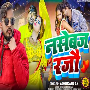 Nasebaz Rajau (Bhojpuri Song)