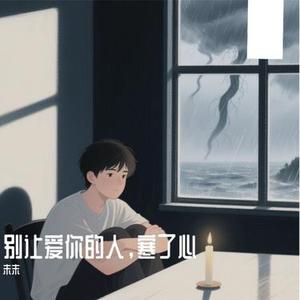 爱的副作用