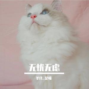 清透(Live)_冰淇淋（翻自 陈粒）