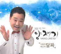 사랑의 메신저 달짜