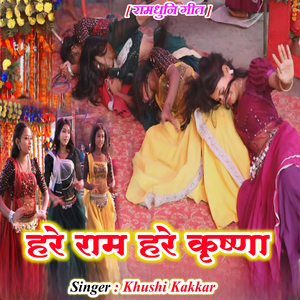 Hare Ram Hare Krishna (Larki Hiya Haaee Voltage Wali)