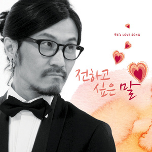 전하고 싶은 말