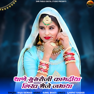 Thane Susroji Kagdiya Likh Bheje Jamaya