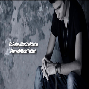 Ya Retny Ma Shoftaha