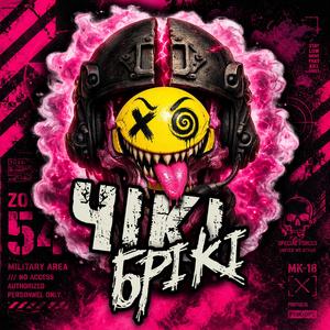 Чікі брікі