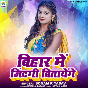 Bihar Me Jindagi Bitayenge