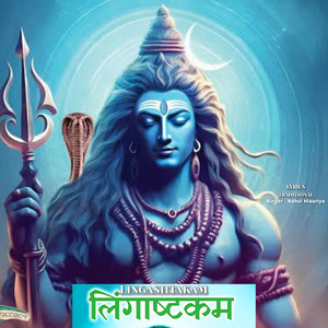 LINGASHTAKAM