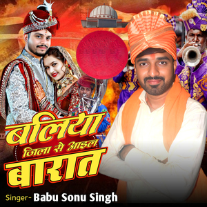 Baliya Jila Se Aail Barat