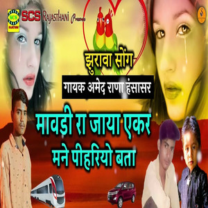 Mawdi Ra Jaya Aker Mene Peehariyo Bta