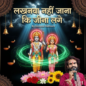 लखनवा नहीं जाना कि जीना लगे