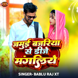 Jamui Bajariya Se Dj Mangaliye