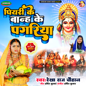 Piyari Ke Banh Ke Pagariya