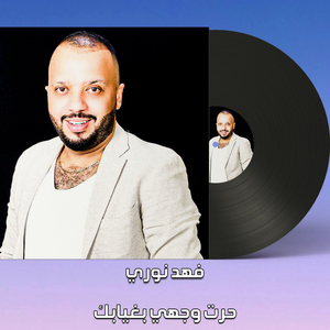 Hert Wajhi B Ghyabk 2 (Live)