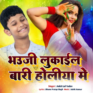 BHAUJI LUKAIL BARI HOLIYE ME