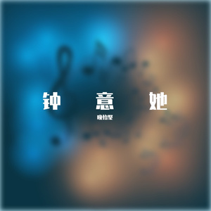 想给你幸福天堂