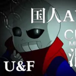 【国人AU/undertale:future{地下之心&未来传说}】=CHAOS（混沌）